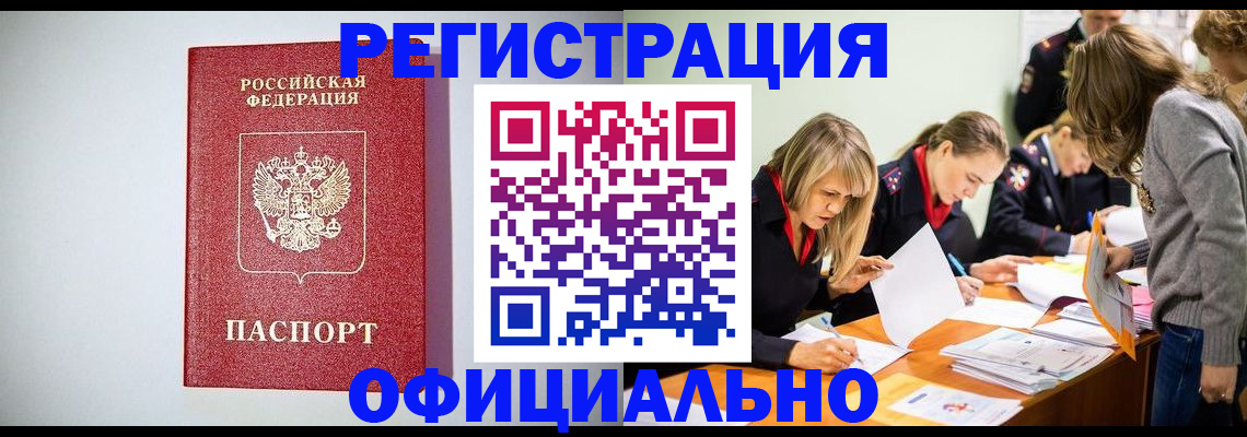 прописка от собственника в Алагире