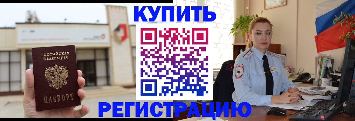 прописка иностранных граждан в Алагире